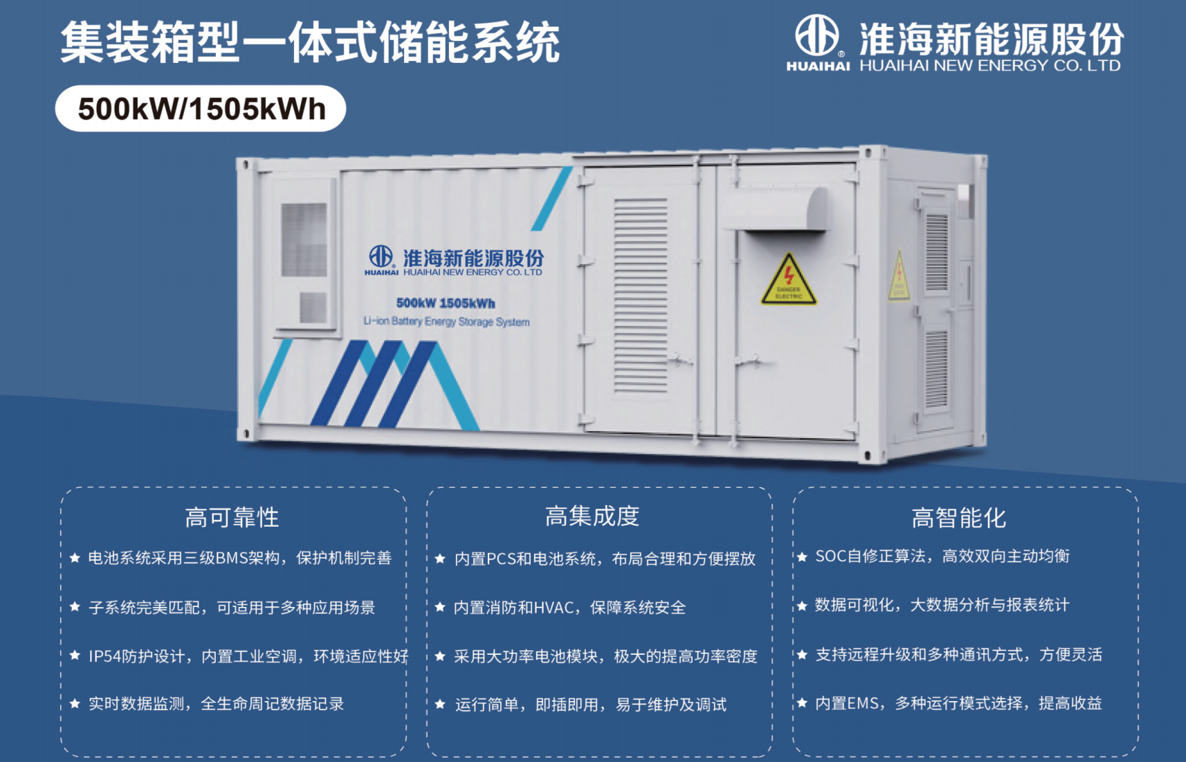 工商業儲能系統